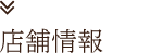 旭川の美容室ロゼッタガーデンの店舗一覧へ