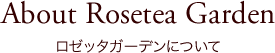 旭川の美容室「ロゼッタガーデン」について